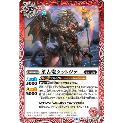 (2025/11)采古竜タットヴァ【C】{SD69-002}《赤》