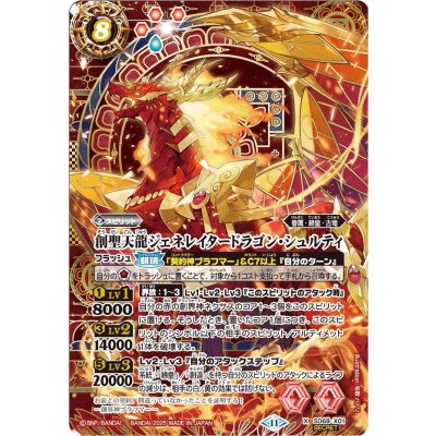 〔状態A-〕(2025/11)(SECRET)創聖天龍ジェネレイタードラゴン・シュルティ【X-SEC】{SD69-X01}《赤》