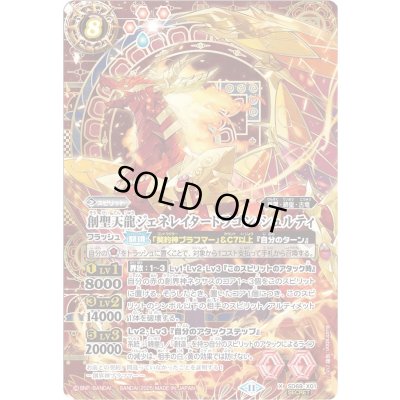 画像1: 〔状態B〕(2025/11)(SECRET)創聖天龍ジェネレイタードラゴン・シュルティ【X-SEC】{SD69-X01}《赤》