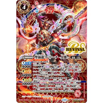 (2025/11)(SECRET)聖仙龍マ・リーチ-人態-【M-SEC】{SD69-RV002}《赤》