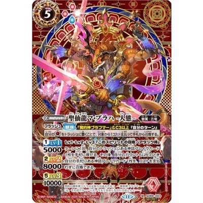 (2025/11)(SECRET)聖仙龍マ・プラハ-人態-【M-SEC】{SD69-003}《赤》