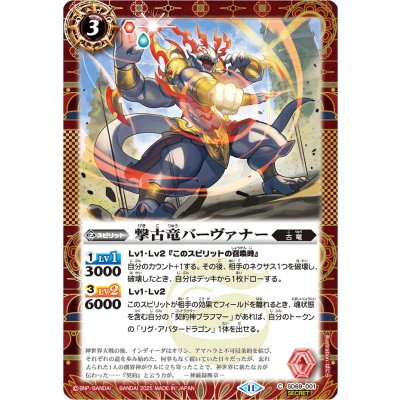 (2025/11)(SECRET)撃古竜バーヴァナー【C-SEC】{SD69-001}《赤》