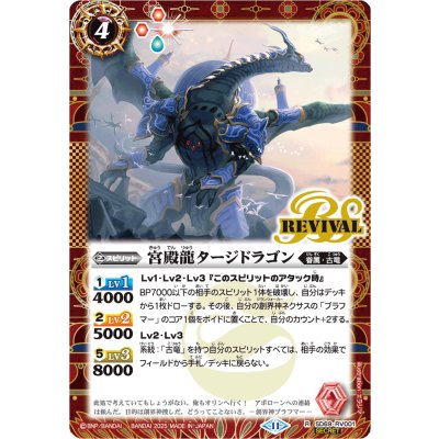 (2025/11)(SECRET)宮殿龍タージドラゴン【R-SEC】{SD69-RV001}《赤》