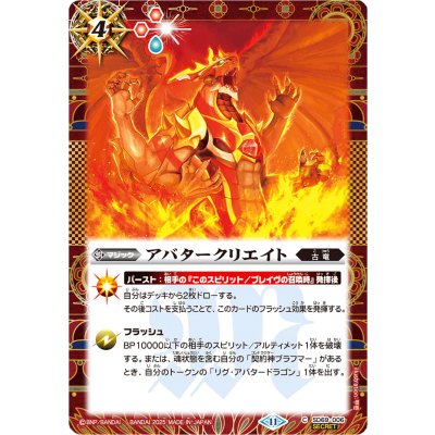 (2025/11)(SECRET)アバタークリエイト【C-SEC】{SD69-006}《赤》