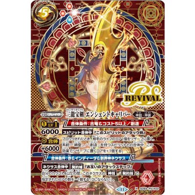〔状態A-〕(2025/11)(SECRET)三龍宝剣エンシェントキャリバー【X-SEC】{SD69-RVX02}《赤》