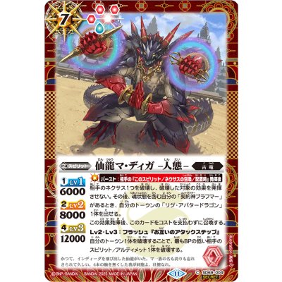(2025/11)(SECRET)仙龍マ・ディガ-人態-【C-SEC】{SD69-004}《赤》
