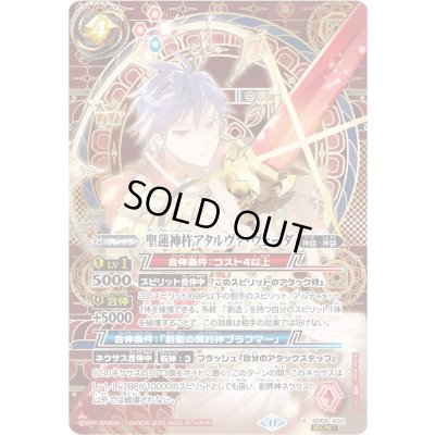 画像1: (2025/11)(SECRET)聖蓮神杵アタルヴァ・ヴェーダ【X-SEC】{SD69-X02}《赤》