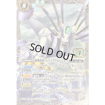 画像1: 〔状態A-〕(2022/6)(新枠)獅機龍神ストライクヴルム・レオX【10thX】{BS50-10thX03}《白》