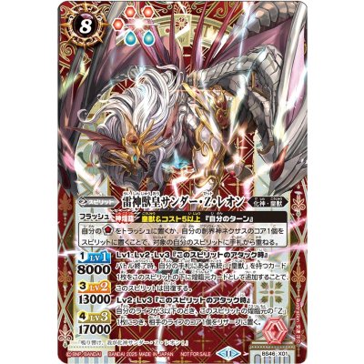 (2025/11)雷神獣皇サンダー・Z・レオン(SE仕様)【-】{BS46-X01}《赤》