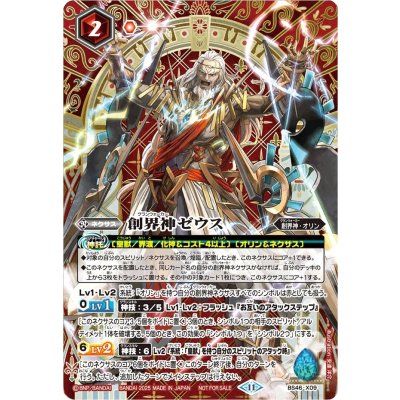 (2025/11)創界神ゼウス(SE仕様)【-】{BS46-X09}《赤》