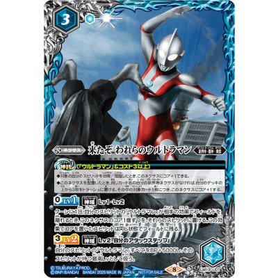 (2025/8)来たぞ われらのウルトラマン(VSゼットンイラスト)【LM】{LM19-U07}《青》