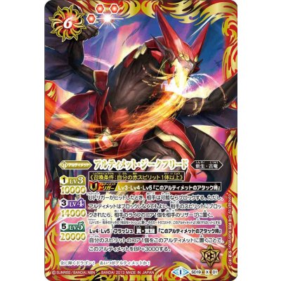 (2013/1)アルティメット・ジークフリード【X】{SD19-X01}《赤》