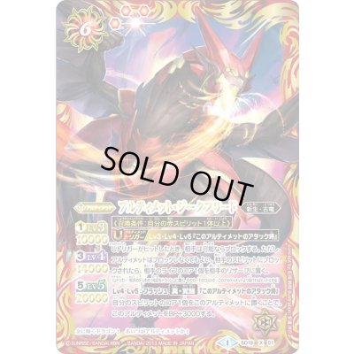 画像1: 〔状態B〕(2013/1)アルティメット・ジークフリード【X】{SD19-X01}《赤》