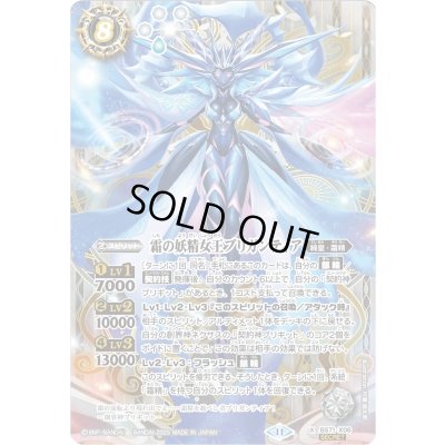 画像1: 〔状態A-〕(2025/11)(SECRET)霜の妖精女王ブリガンティア【X-SEC】{BS71-X06}《白》