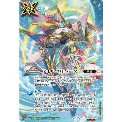 〔状態A-〕(2025/11)(SECRET)フォルクリバース(ヘルメスイラスト)【C-SEC】{BS69-084}《緑》