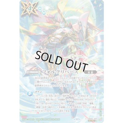 画像1: 〔状態A-〕(2025/11)(SECRET)フォルクリバース(ヘルメスイラスト)【C-SEC】{BS69-084}《緑》