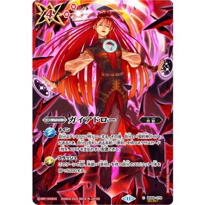 画像1: (2025/11)(SECRET)ガイアドロー(ガイアイラスト)【C-SEC】{BS69-079}《赤》