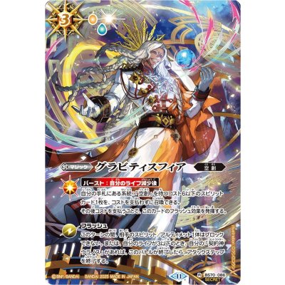画像1: (2025/11)(SECRET)グラビティスフィア(ウラノスイラスト)【R-SEC】{BS70-086}《黄》