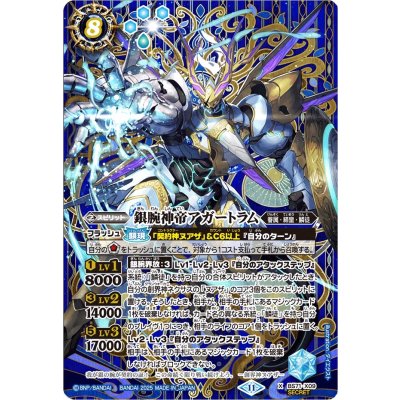 〔状態A-〕(2025/11)(SECRET)銀腕神帝アガートラム【X-SEC】{BS71-X09}《青》