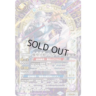 画像1: (2025/11)(SECRET)魔導冥槍バイデント【CP-SEC】{BS71-CP02}《紫》