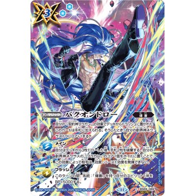 画像1: 〔状態A-〕(2025/11)(SECRET)バクオンドロー(フラカンイラスト)【C-SEC】{BS69-089}《青》