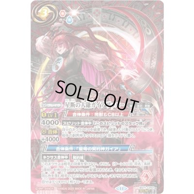 画像1: (2025/11)(SECRET)星断の大鎌ガイアザッパー【CP-SEC】{BS71-CP01}《赤》