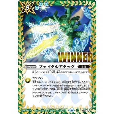 〔状態A-〕(2025/10)フェイタルアタック(WINNER/ガタルイラスト)【C】{BS61-070}《緑》