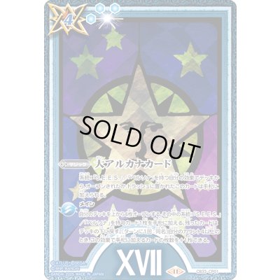 画像1: 〔状態A-〕(2025/11)大アルカナカード(XVII)【CP】{CB33-CP01}《青》