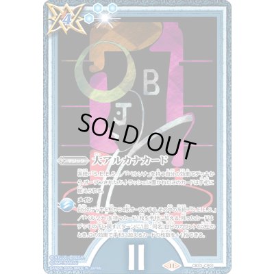画像1: 〔状態B〕(2025/11)大アルカナカード(II)【CP】{CB33-CP01}《青》