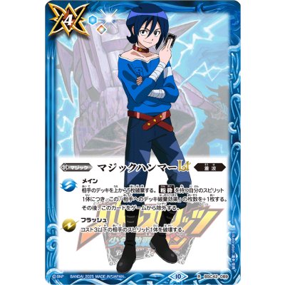 (2025/10)マジックハンマーLT(硯秀斗イラスト)【R】{BSC42-089}《青》