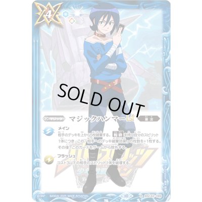 画像1: (2025/10)マジックハンマーLT(硯秀斗イラスト)【R】{BSC42-089}《青》