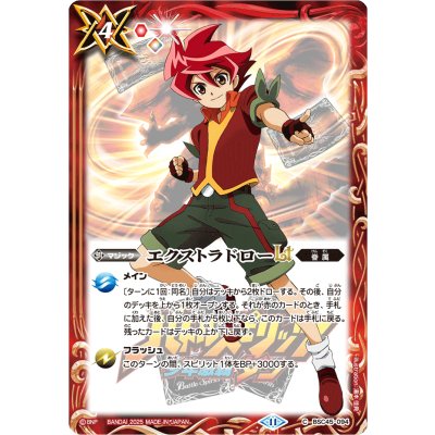(2025/11)エクストラドローLT(馬神弾/左手指差し/PB37収録)【C】{BSC45-094}《赤》