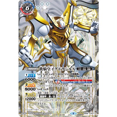 (2025/8)鉄騎皇イグドラシルX/翼神機グラン・ウォーデンX(白背景/PB37収録)【CP】{BS58-TCP07a/BS58-TCP07b}《白》