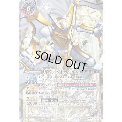 画像1: (2025/8)鉄騎皇イグドラシルX/翼神機グラン・ウォーデンX(白背景/PB37収録)【CP】{BS58-TCP07a/BS58-TCP07b}《白》