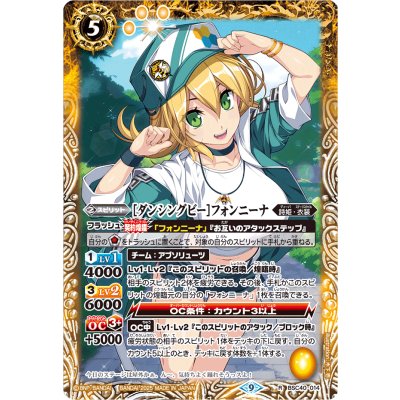 (2025/9)[ダンシングビー]フォンニーナ(PB38収録)【R】{BSC40-014}《黄》