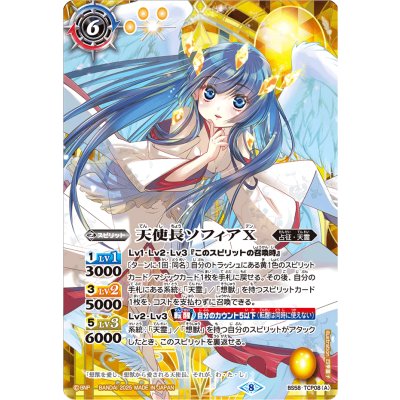画像1: (2025/8)天使長ソフィアX/大天使長ソフィアX(黄背景/PB37収録)【CP】{BS58-TCP08a/BS58-TCP08b}《黄》