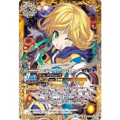 (2025/8)[ハロウィン・ゾンビ]フォンニーナ(PB38収録)【PB】{PB15-D05}《黄》