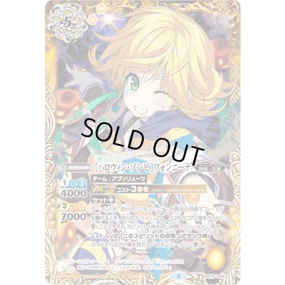 画像1: (2025/8)[ハロウィン・ゾンビ]フォンニーナ(PB38収録)【PB】{PB15-D05}《黄》