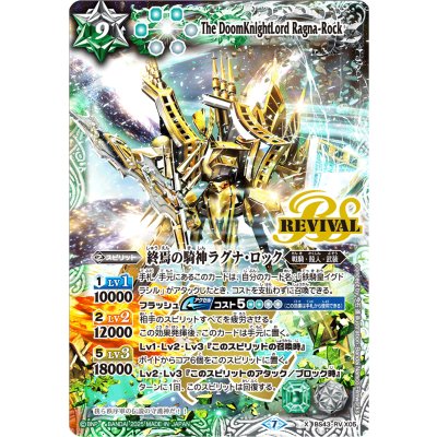 〔状態A-〕(2025/7)終焉の騎神ラグナ・ロック(イラスト違い/PB37収録)【X】{BS43-RVX05}《多》