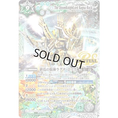 画像1: 〔状態A-〕(2025/7)終焉の騎神ラグナ・ロック(イラスト違い/PB37収録)【X】{BS43-RVX05}《多》
