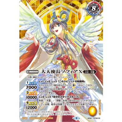 画像2: (2025/8)天使長ソフィアX/大天使長ソフィアX(黄背景/PB37収録)【CP】{BS58-TCP08a/BS58-TCP08b}《黄》