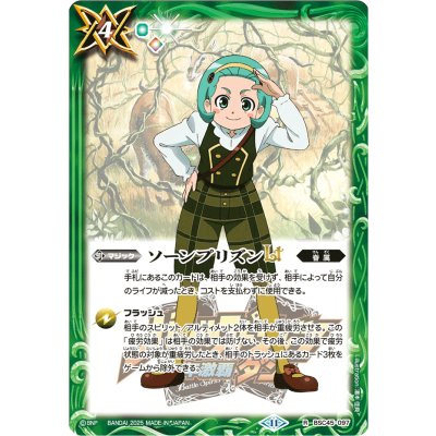 (2025/11)ソーンプリズンLT(兵堂剣蔵イラスト)【R】{BSC45-097}《緑》