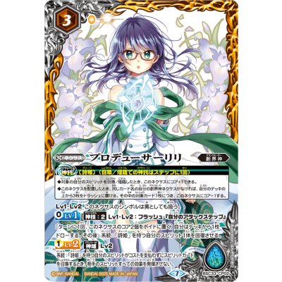 (2025/7)プロデューサーリリ(PB38収録)【CP】{BSC33-CP02}《黄》