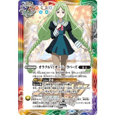 〔状態A-〕(2025/10)オラクルVIオーバーラバーズ(百瀬華実イラスト)【CP】{BS67-CP08}《多》