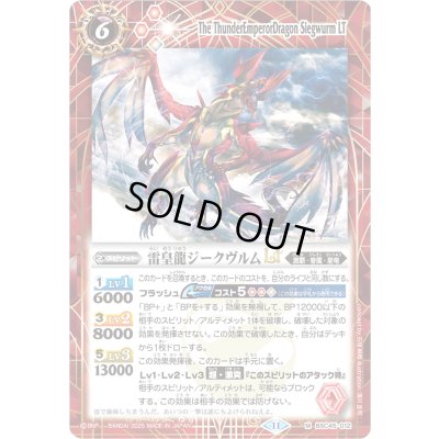 画像1: 〔状態A-〕(2025/11)雷皇龍ジークヴルムLT(PB37収録)【M】{BSC45-012}《赤》