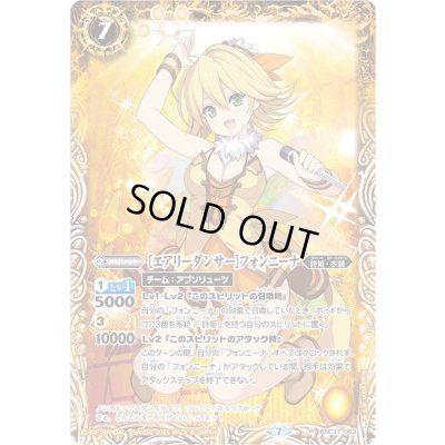 画像1: (2025/7)[エアリーダンサー]フォンニーナ(PB38収録)【R】{BSC37-003}《黄》