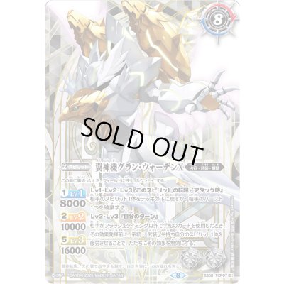 画像2: (2025/8)鉄騎皇イグドラシルX/翼神機グラン・ウォーデンX(白背景/PB37収録)【CP】{BS58-TCP07a/BS58-TCP07b}《白》