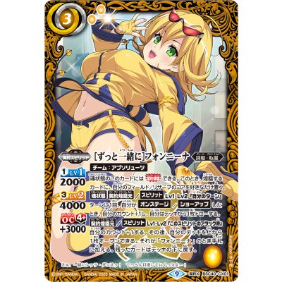 (2025/9)[ずっと一緒に]フォンニーナ(PB38収録)【契約X】{BSC40-CX01}《黄》
