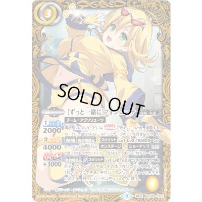 画像1: (2025/9)[ずっと一緒に]フォンニーナ(PB38収録)【契約X】{BSC40-CX01}《黄》