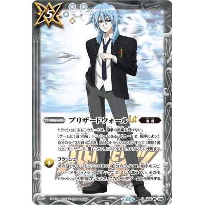 画像1: 〔状態B〕(2025/11)ブリザードウォールLT(百瀬勇貴イラスト)【R】{BSC45-099}《白》